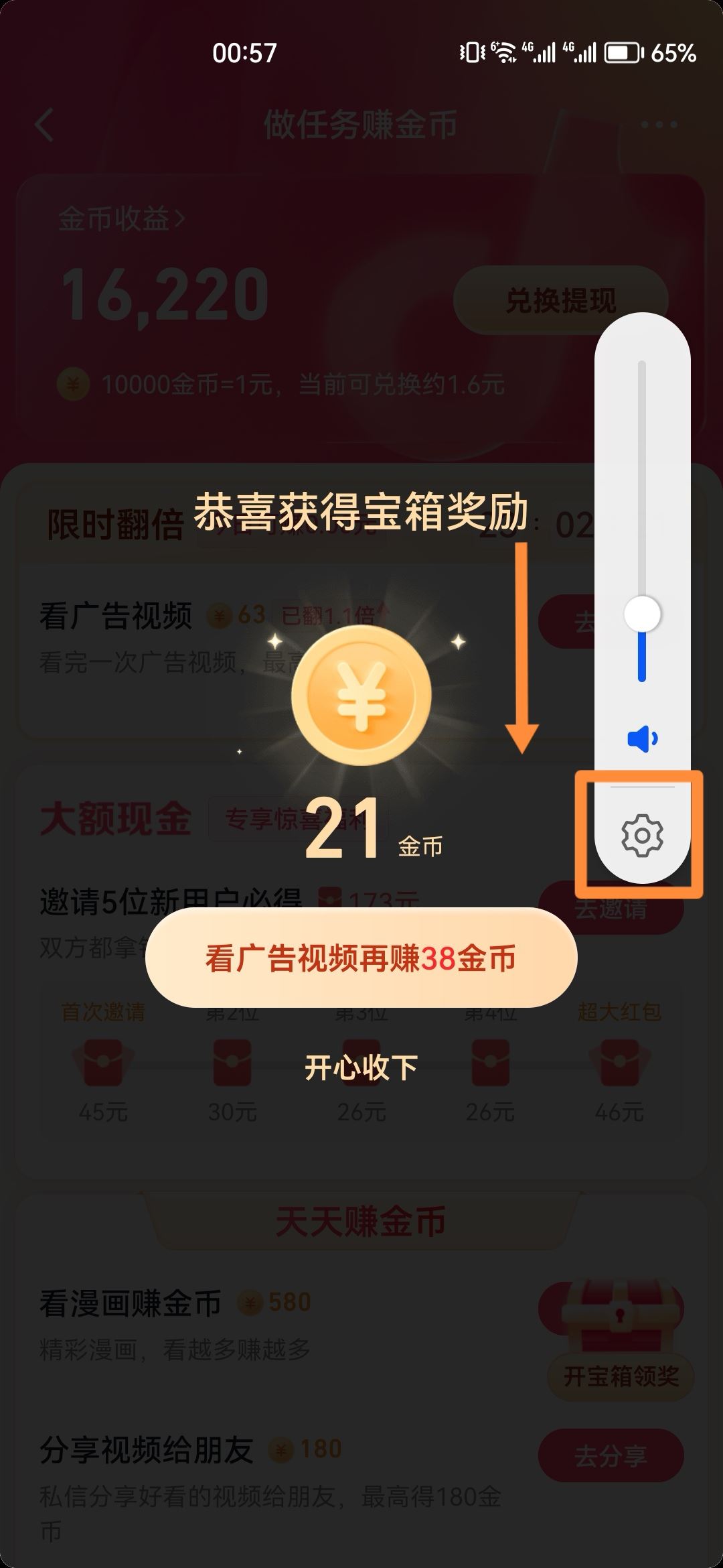 抖音金幣聲音怎么關(guān)閉？