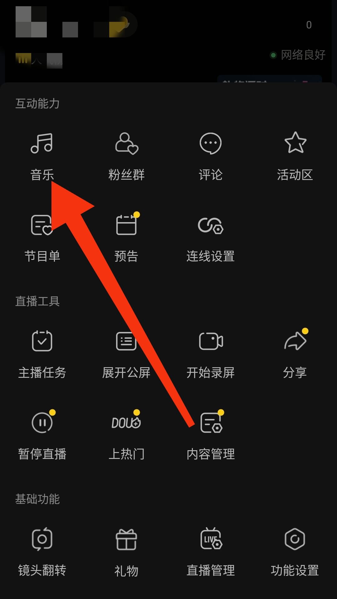 抖音直播唱歌伴唱怎么弄的？