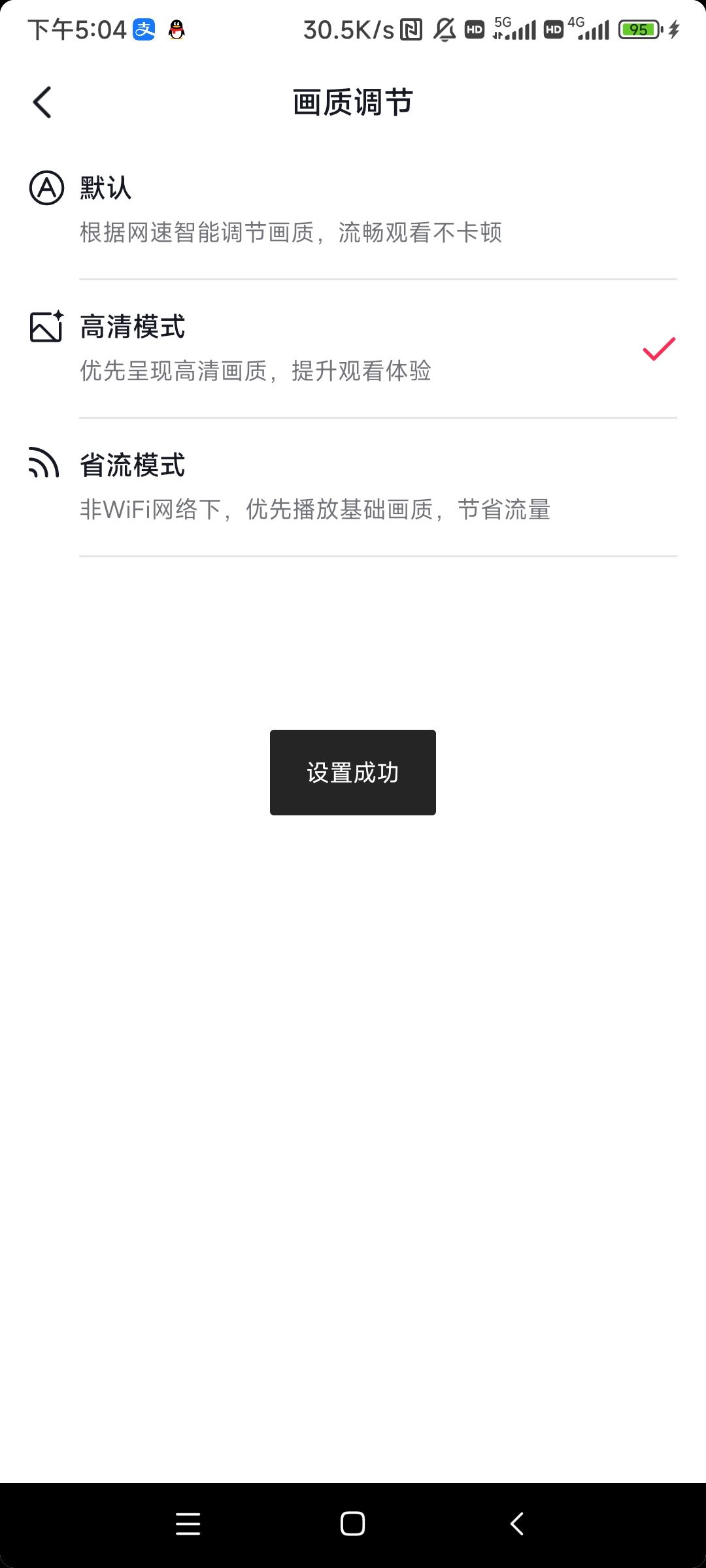 蘋果手機(jī)抖音畫質(zhì)怎么設(shè)置高清？