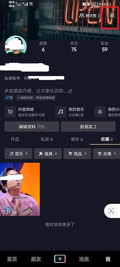 蘋果看抖音畫質(zhì)怎么調(diào)才顯得清晰？