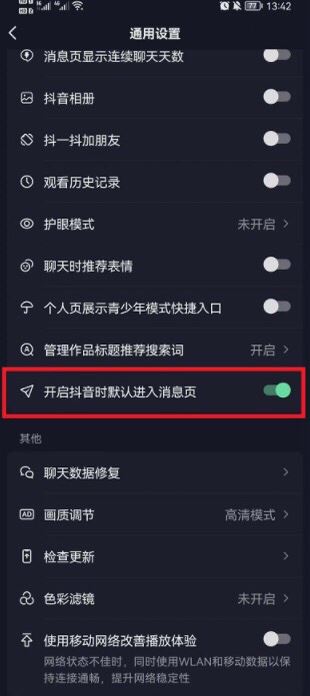 抖音一打開(kāi)就是消息界面怎么關(guān)？