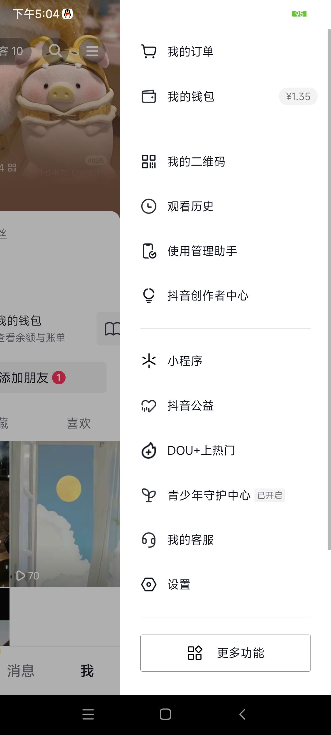 蘋果手機(jī)抖音畫質(zhì)怎么設(shè)置高清？
