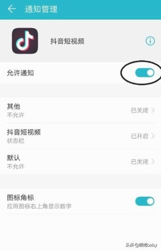 如何關(guān)閉抖音在狀態(tài)欄通知消息？