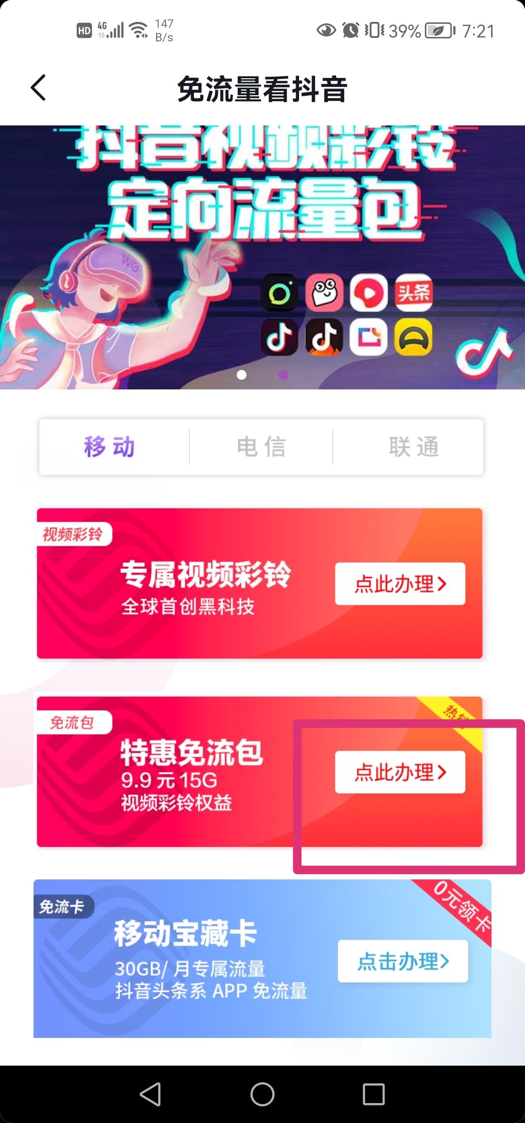抖音定向流量怎么設(shè)置使用？