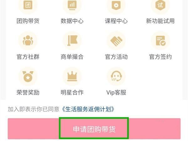 抖音團(tuán)購(gòu)怎么申請(qǐng)開(kāi)通？