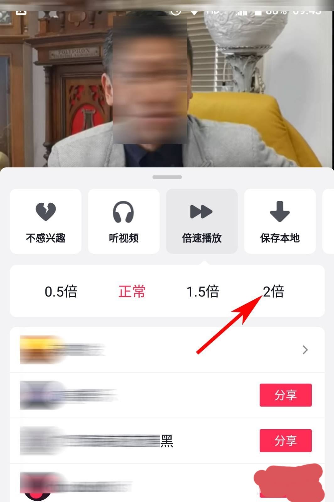 怎么二倍速播放抖音？