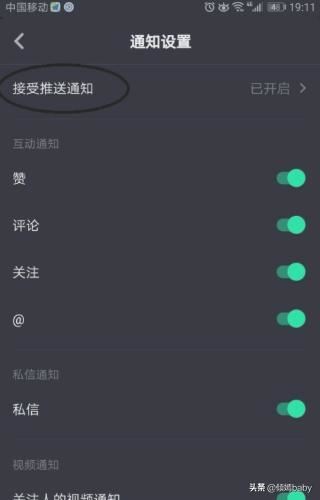 如何關(guān)閉抖音在狀態(tài)欄通知消息？