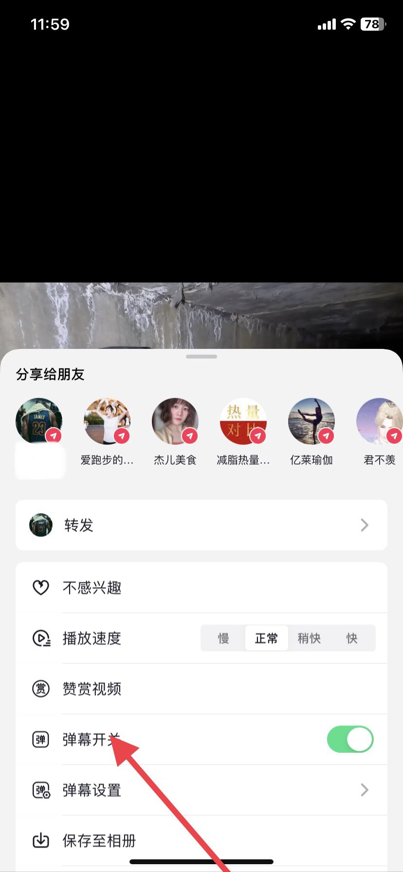 怎么把抖音彈幕關(guān)掉？