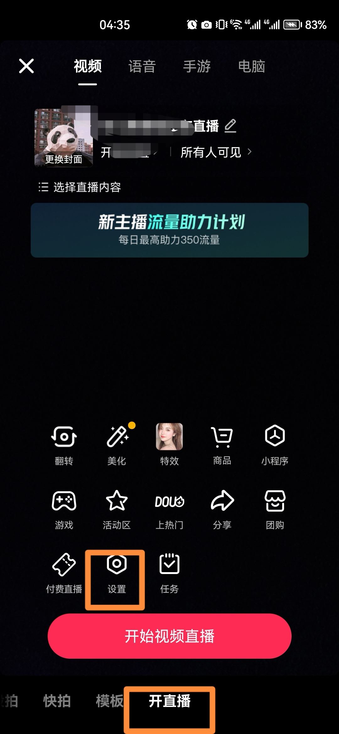 抖音分辨率怎么設置？