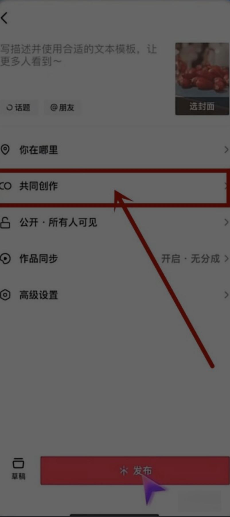 抖音合創(chuàng)怎么弄?