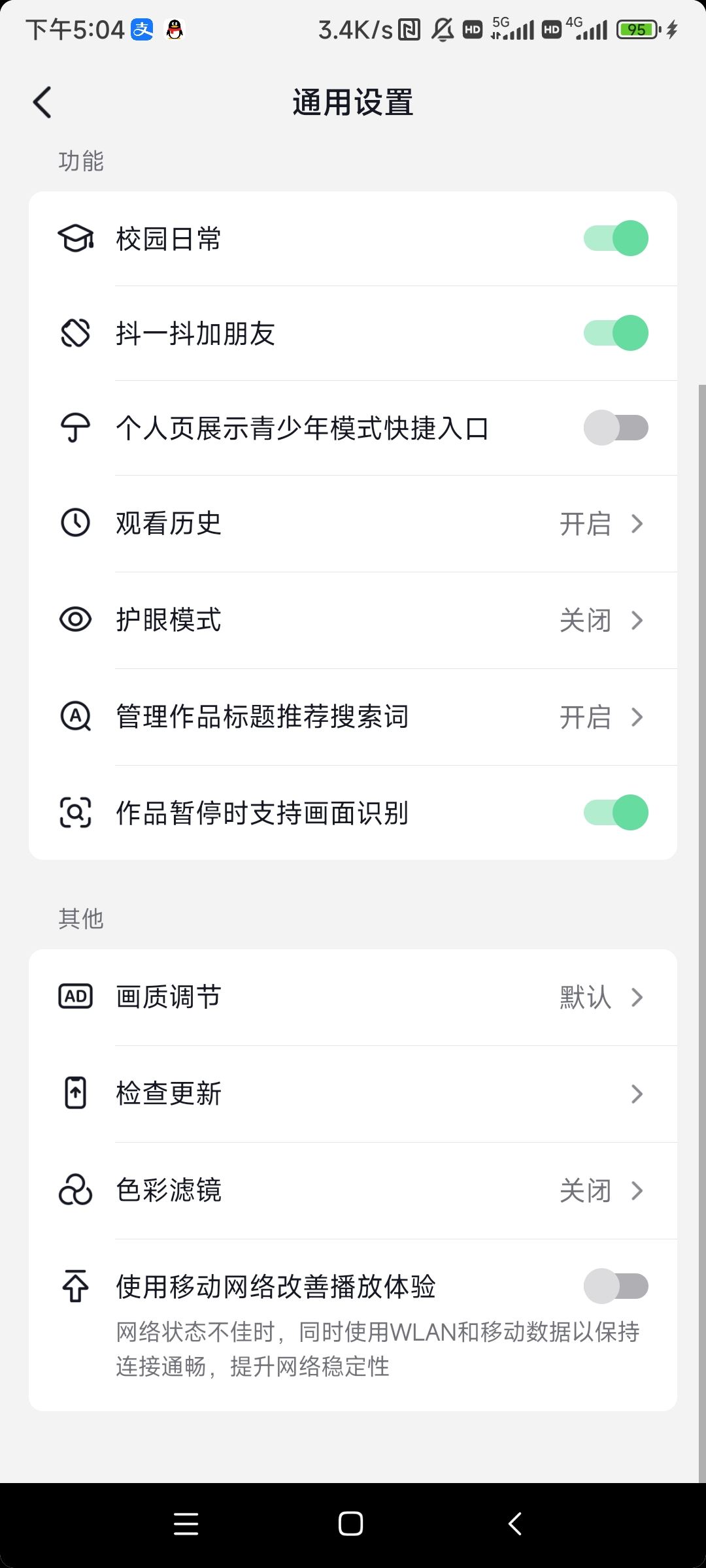 蘋果手機(jī)抖音畫質(zhì)怎么設(shè)置高清？