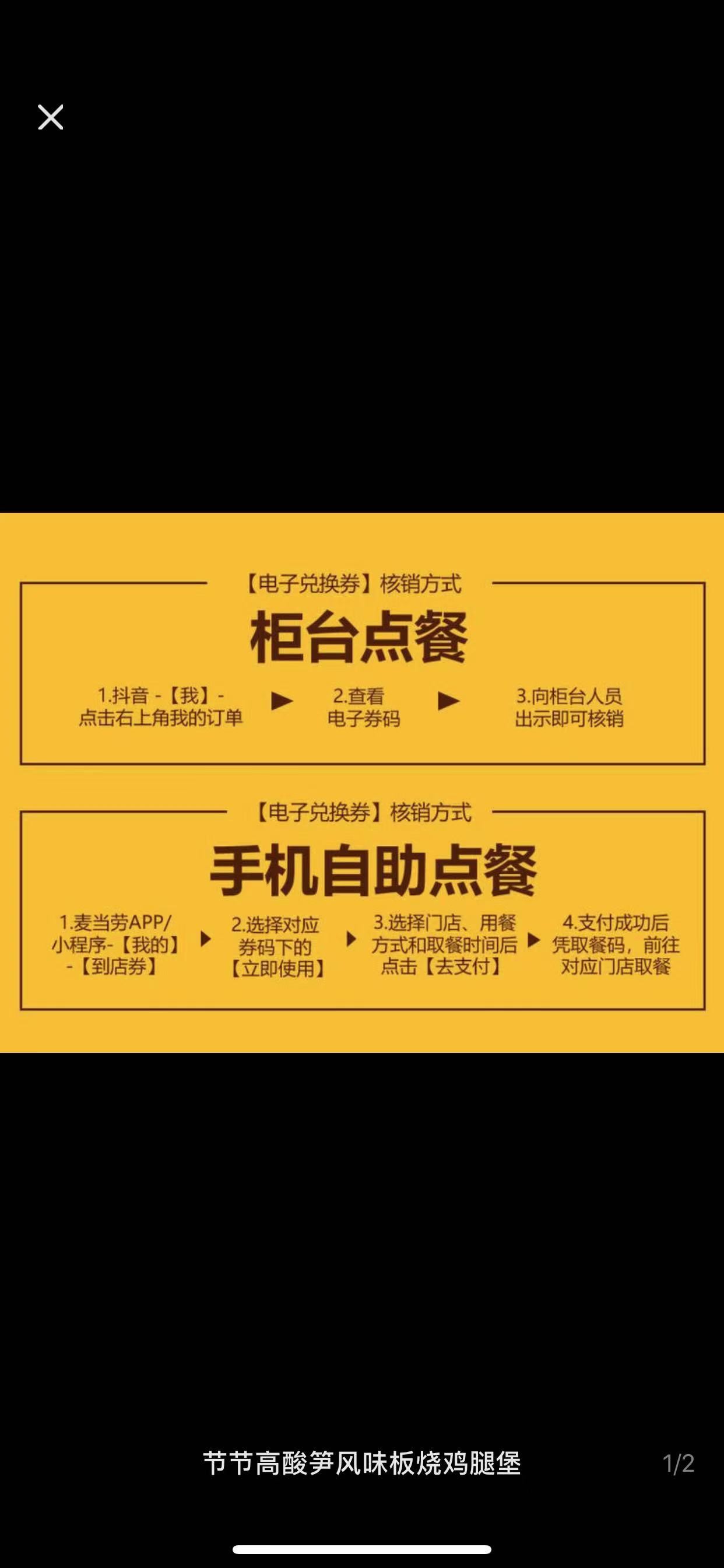 麥當(dāng)勞抖音團(tuán)購怎么送貨上門？