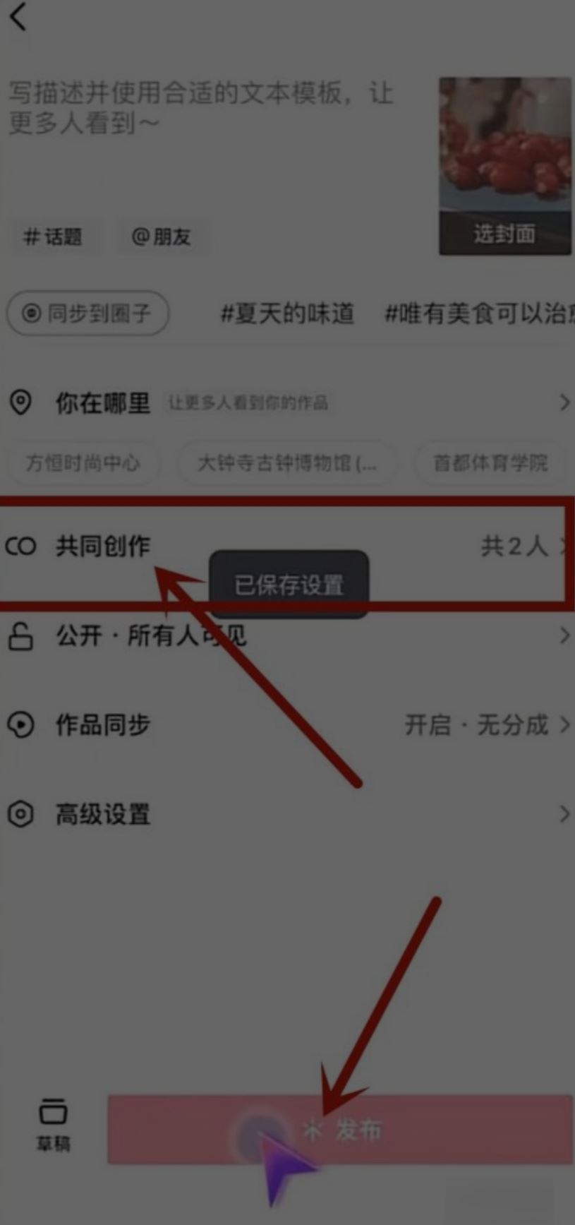 抖音合創(chuàng)怎么弄?