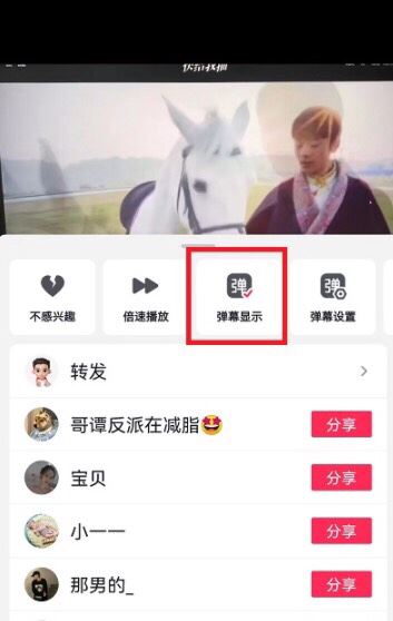 抖音彈幕飄屏怎么關(guān)掉？