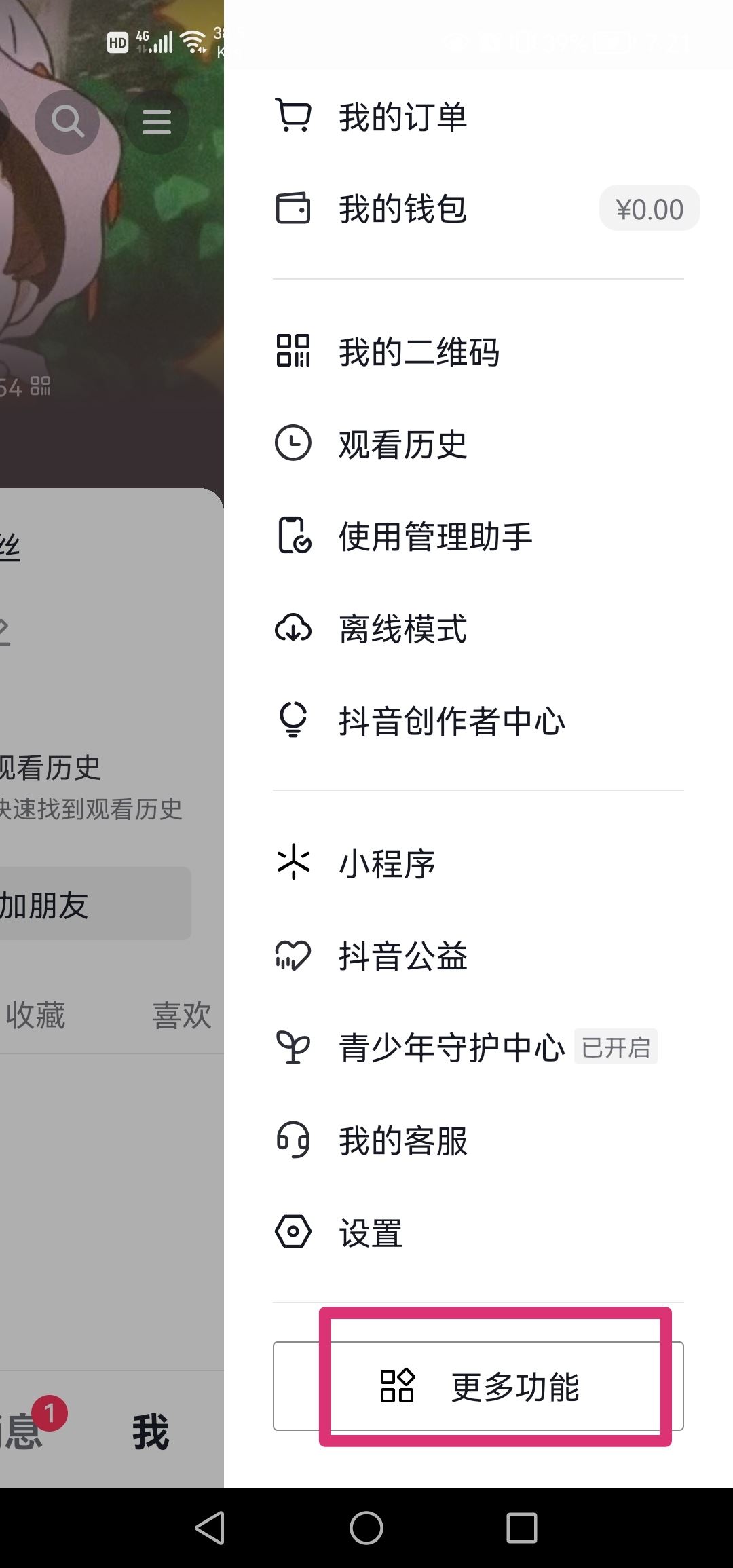 抖音定向流量怎么設(shè)置使用？
