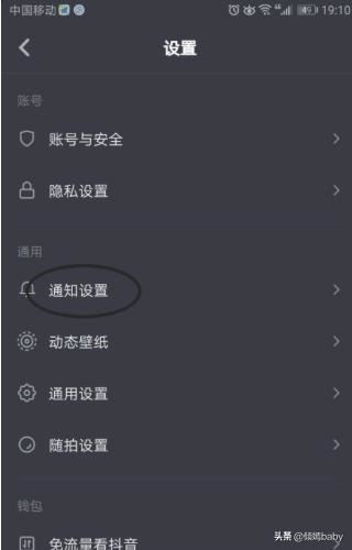 如何關(guān)閉抖音在狀態(tài)欄通知消息？