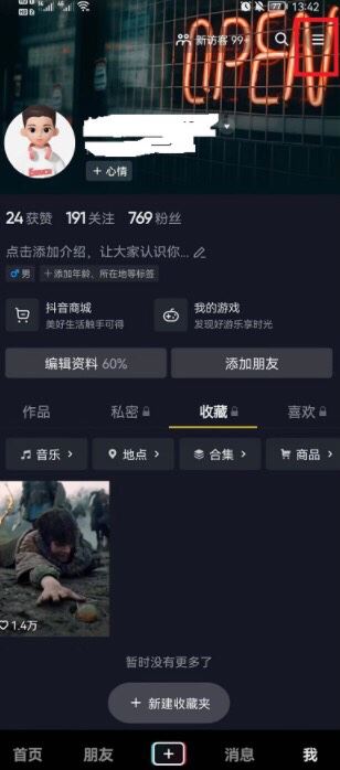 抖音一打開(kāi)就是消息界面怎么關(guān)？
