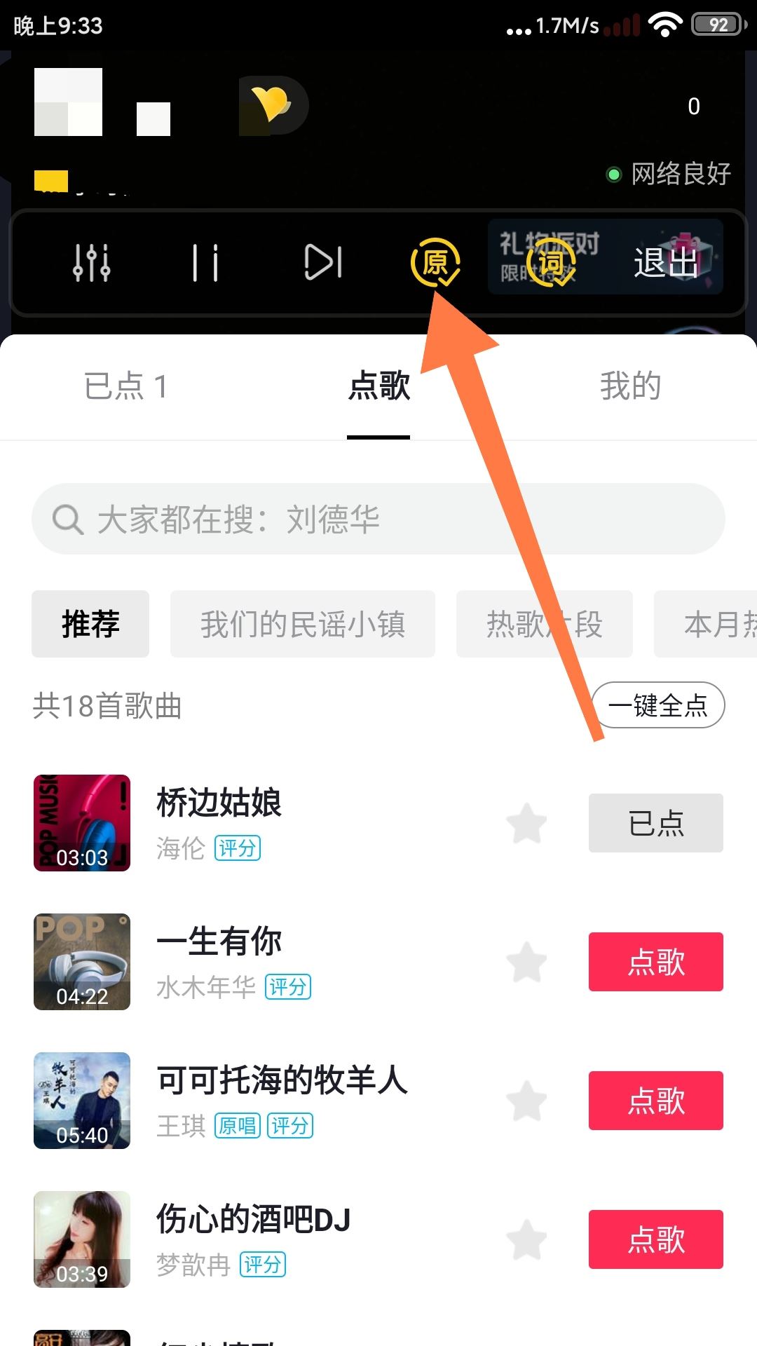 抖音直播唱歌伴唱怎么弄的？