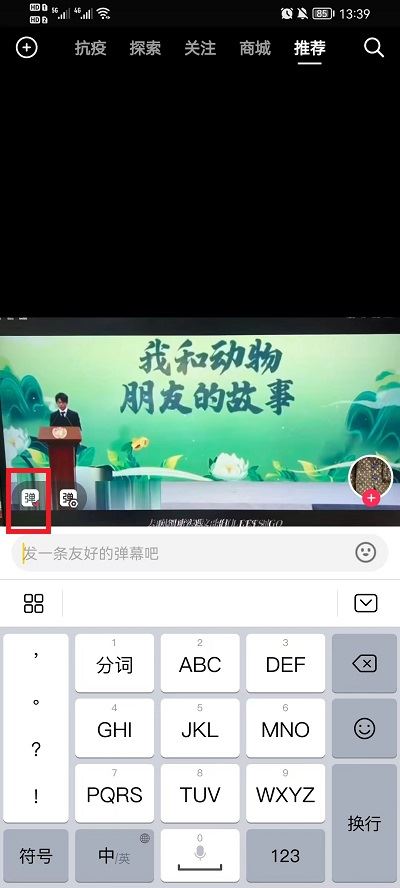 怎么把抖音彈幕關(guān)掉？