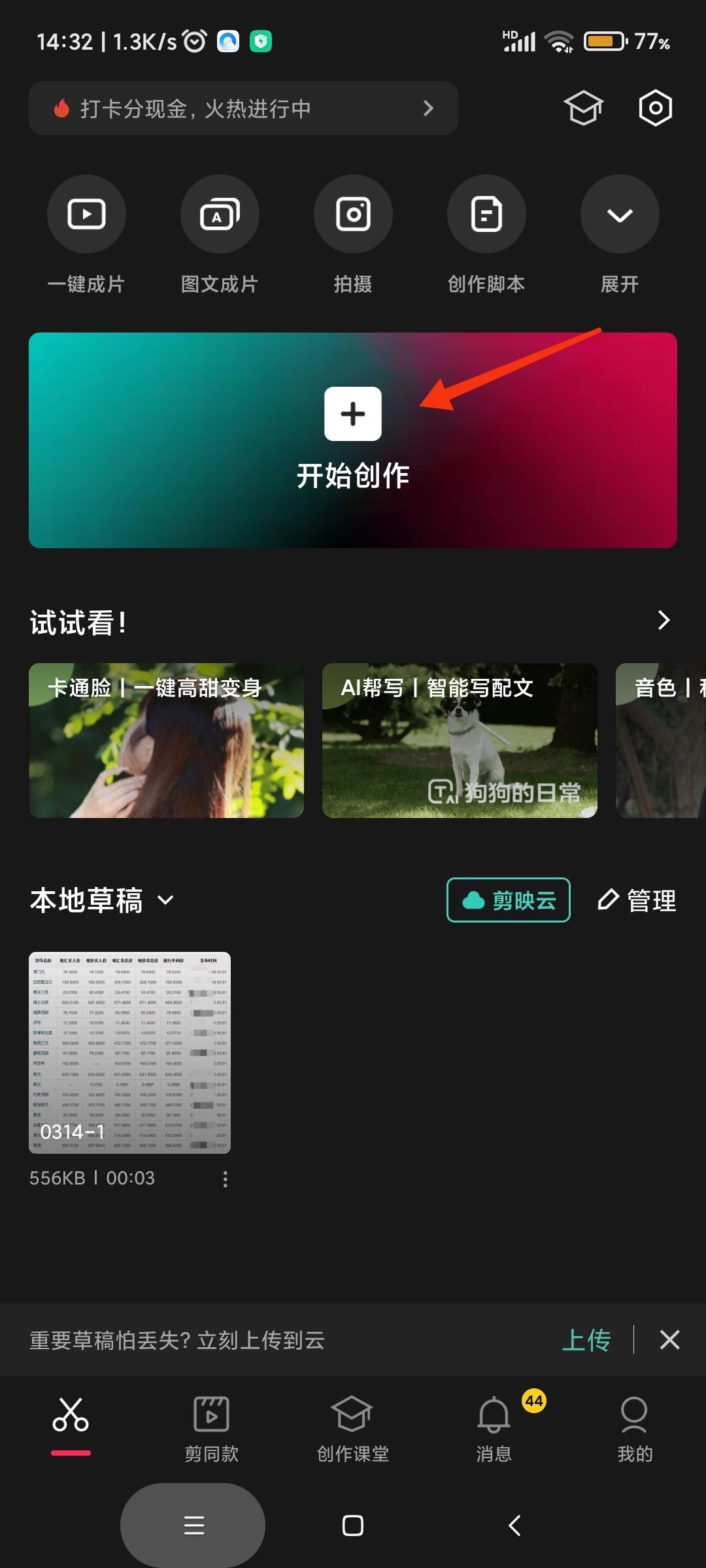 抖音視頻怎么加入人工語音說話？
