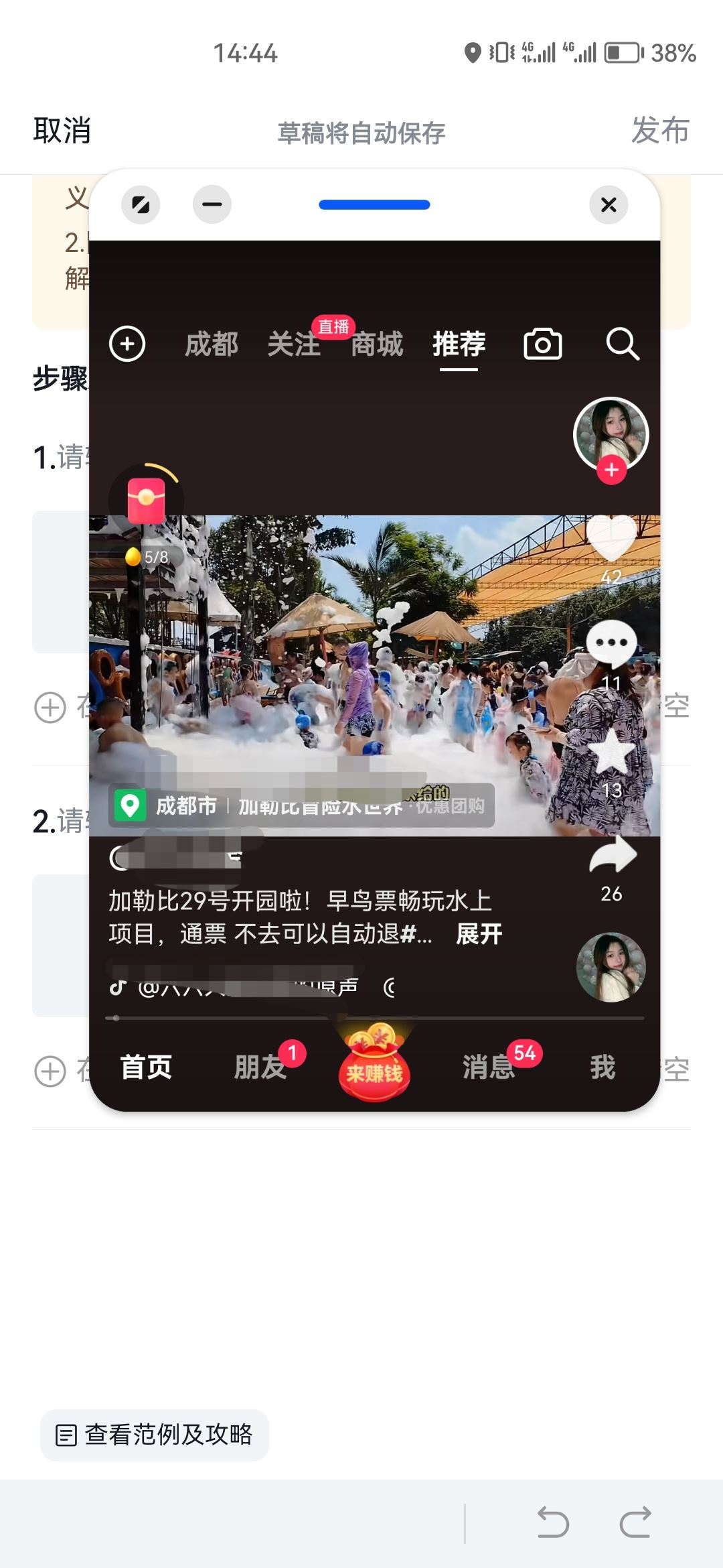 抖音怎么懸浮窗口播放？