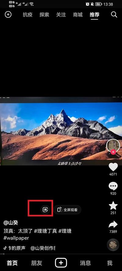 怎么把抖音彈幕關(guān)掉？