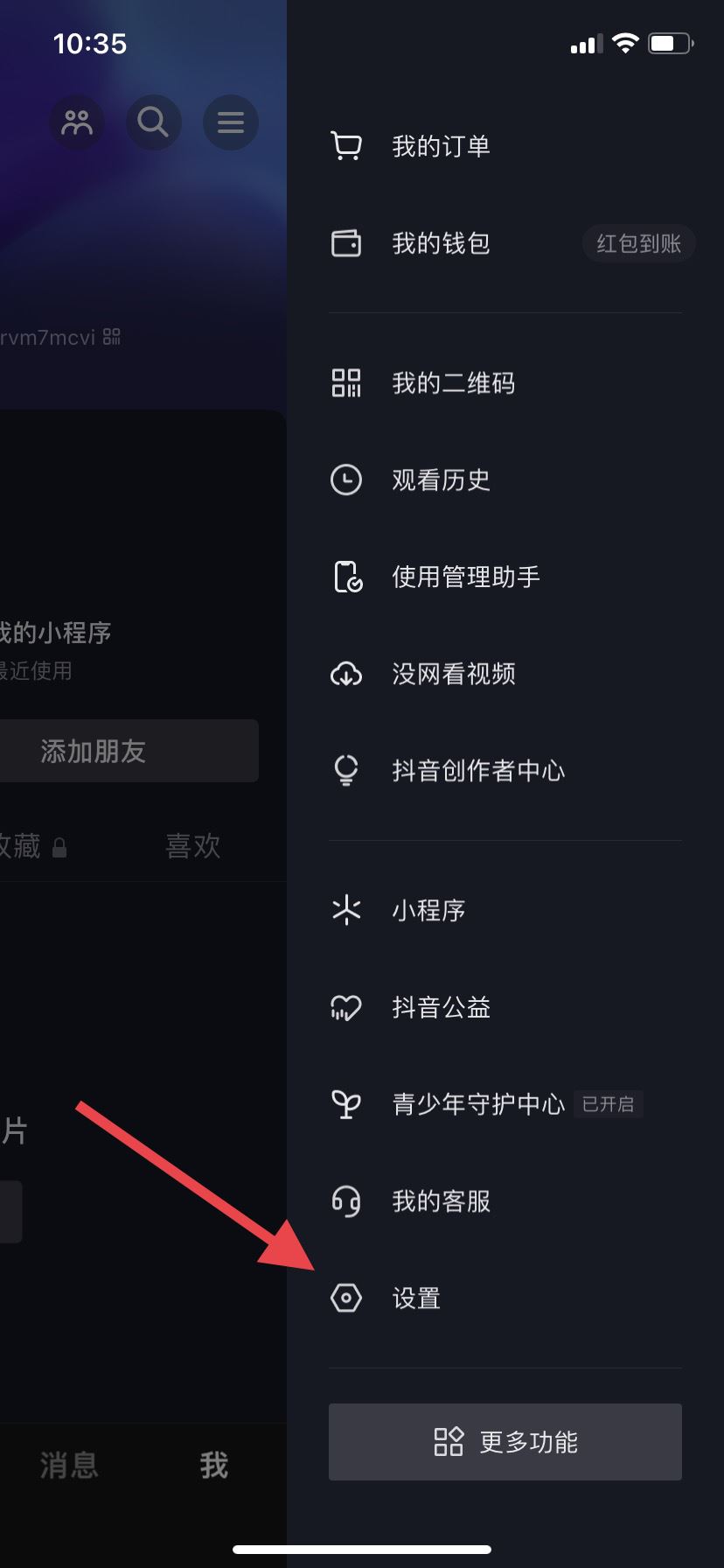 抖音怎么調(diào)深淺色模式？
