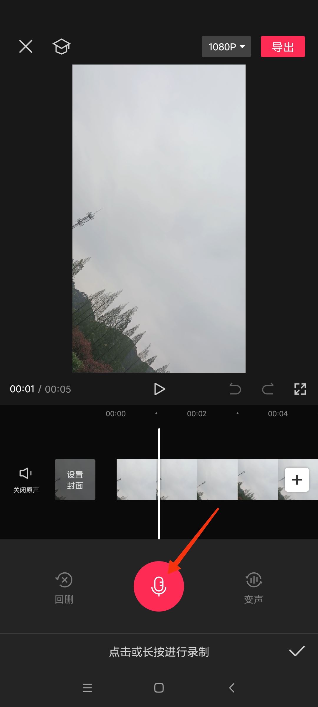抖音視頻怎么加入人工語音說話？