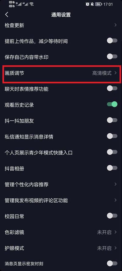 蘋果看抖音畫質(zhì)怎么調(diào)才顯得清晰？