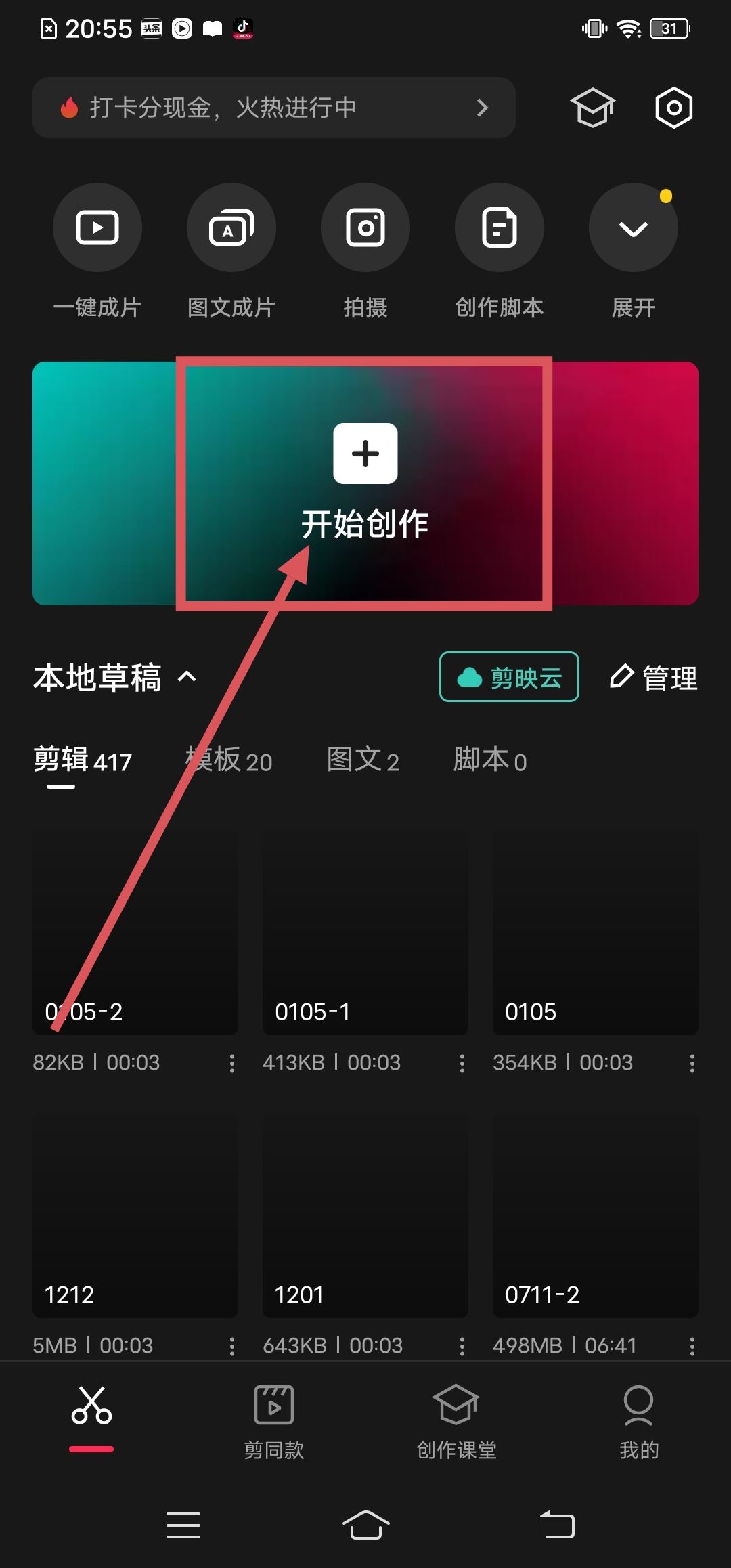 怎么把抖音草稿的視頻導(dǎo)入剪映？