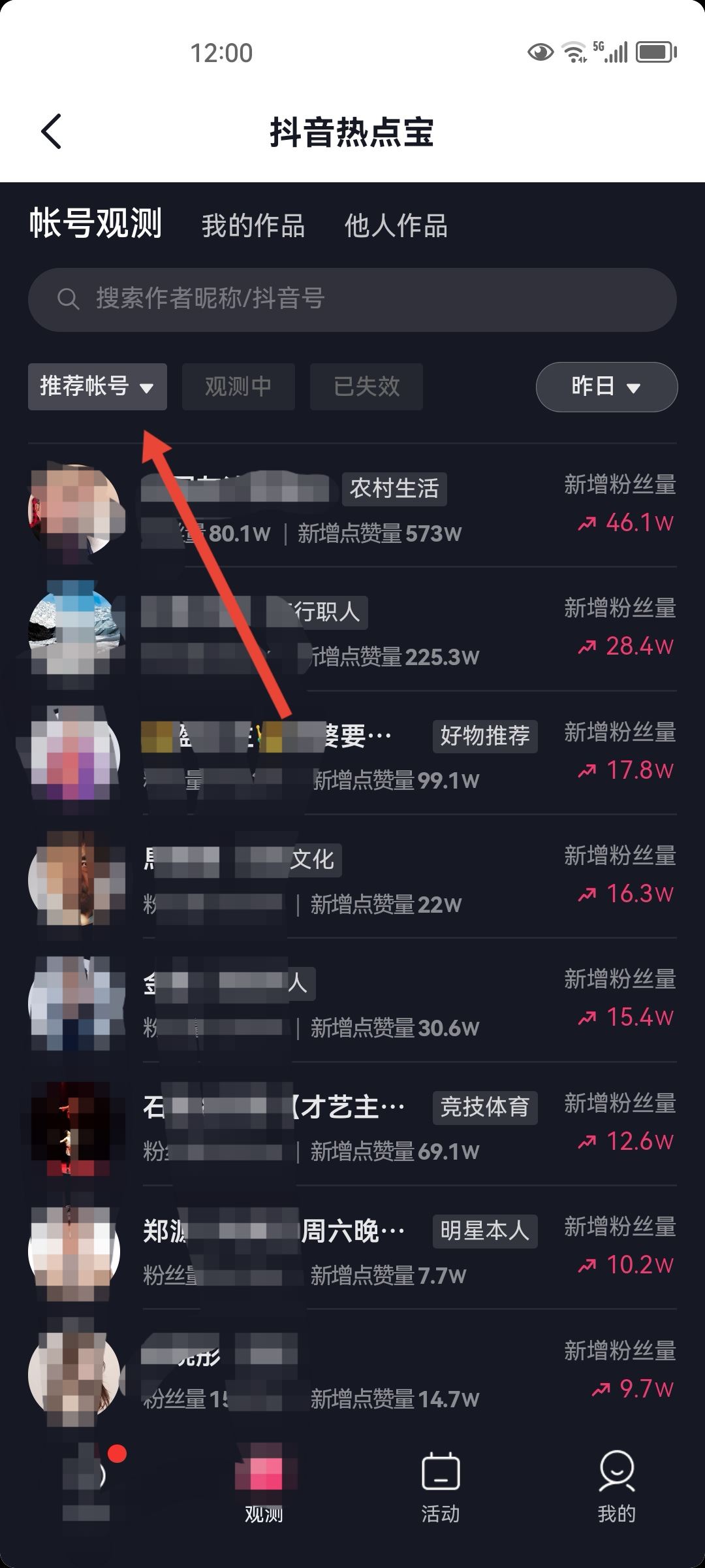 抖音熱點(diǎn)寶怎么找對(duì)標(biāo)賬號(hào)？