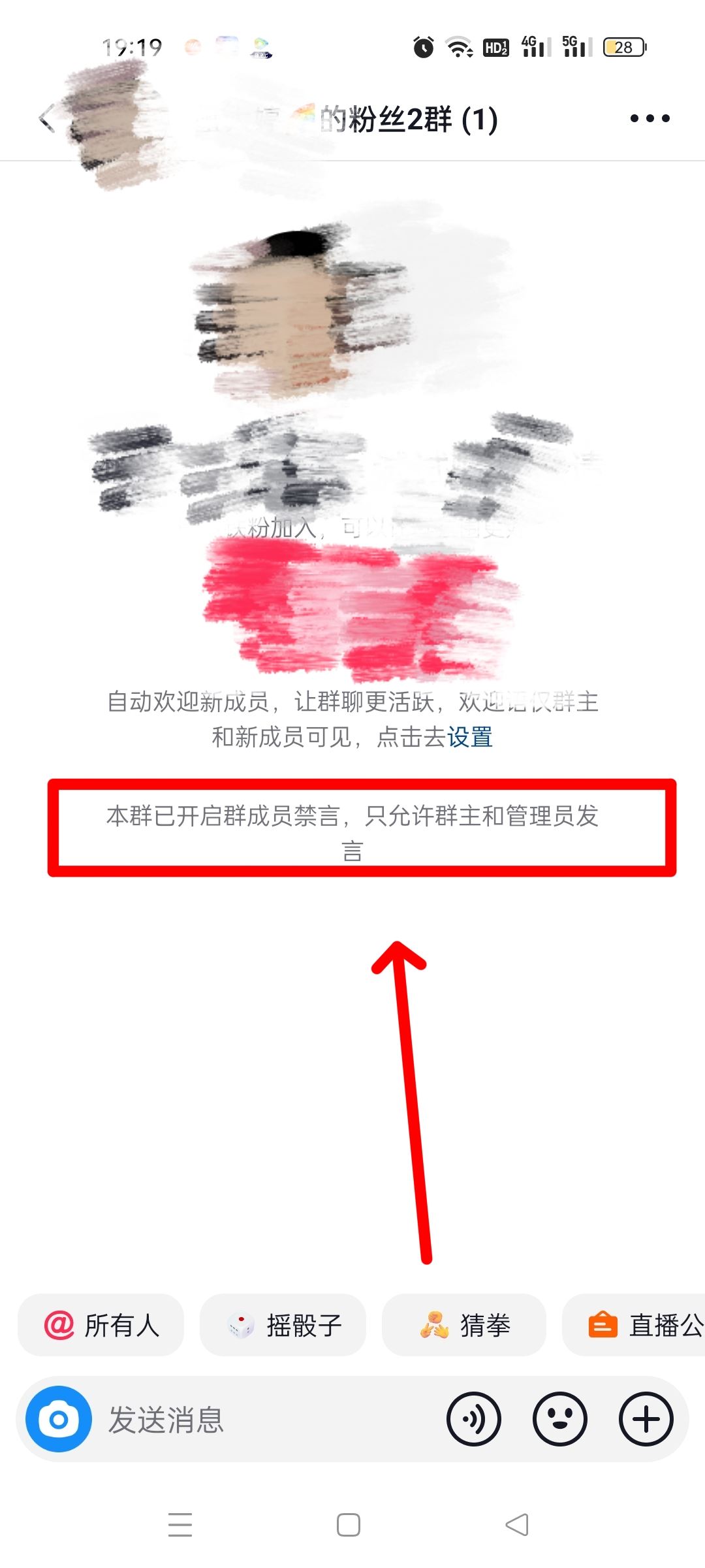 抖音自己建的群怎么全員禁言？
