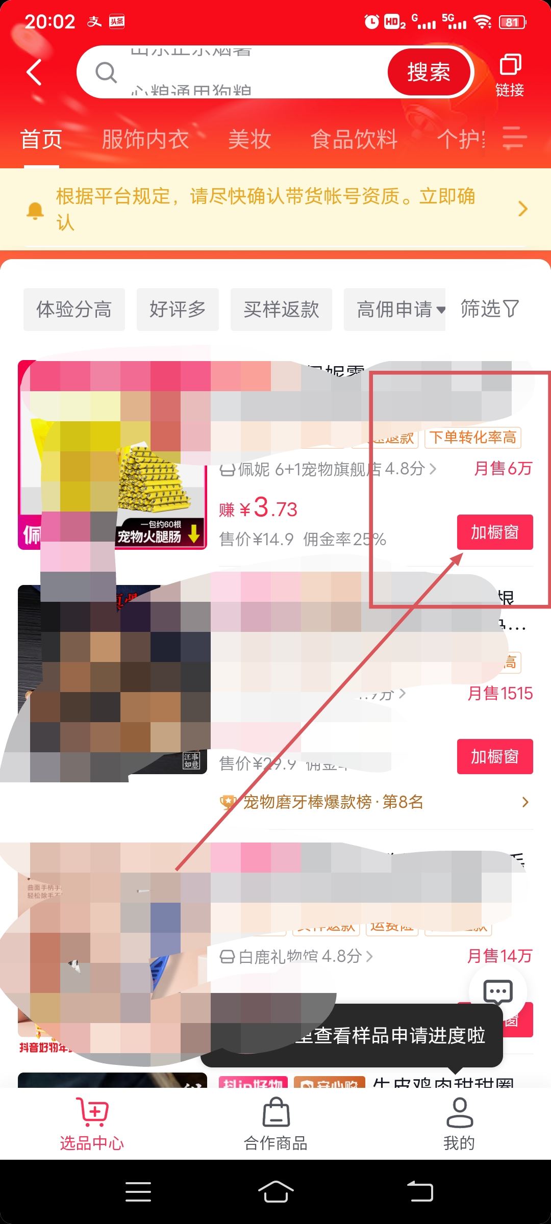 抖音怎么賣貨？
