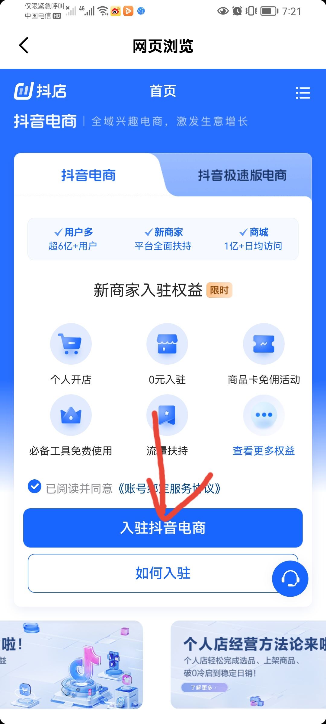 抖音跨境電商如何入駐？