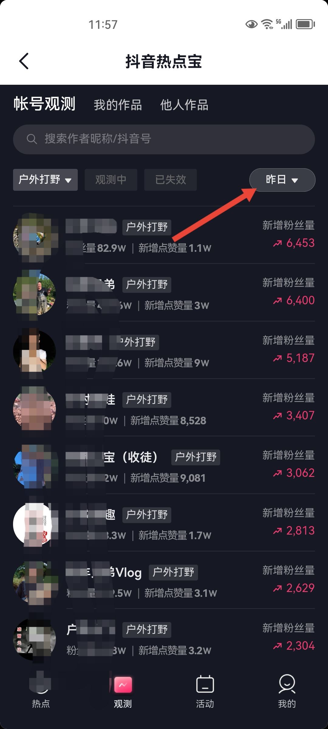 抖音熱點(diǎn)寶怎么找對(duì)標(biāo)賬號(hào)？