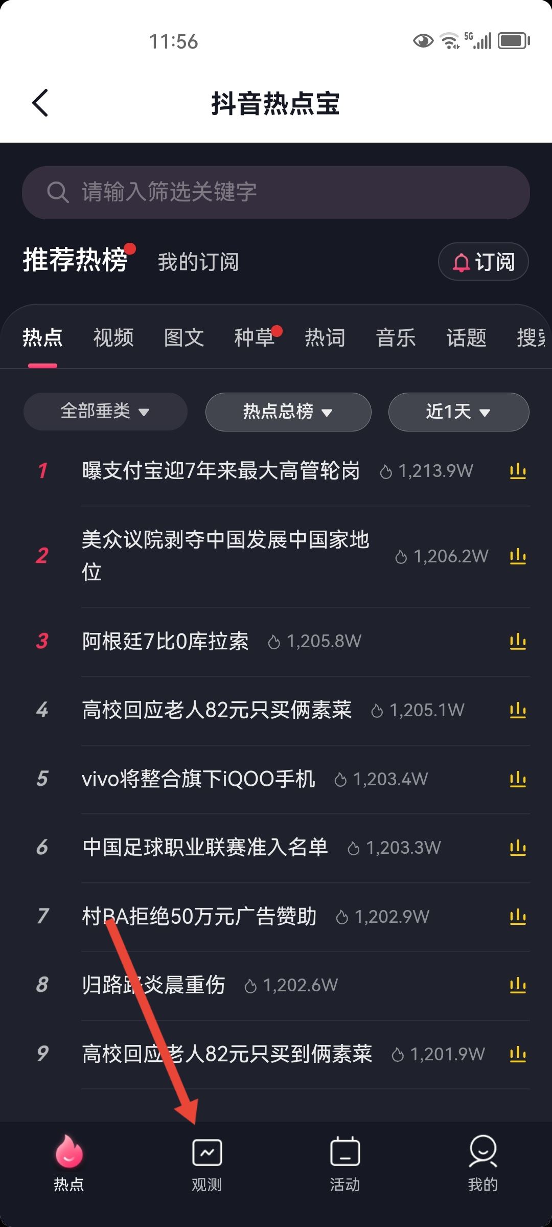 抖音熱點(diǎn)寶怎么找對(duì)標(biāo)賬號(hào)？