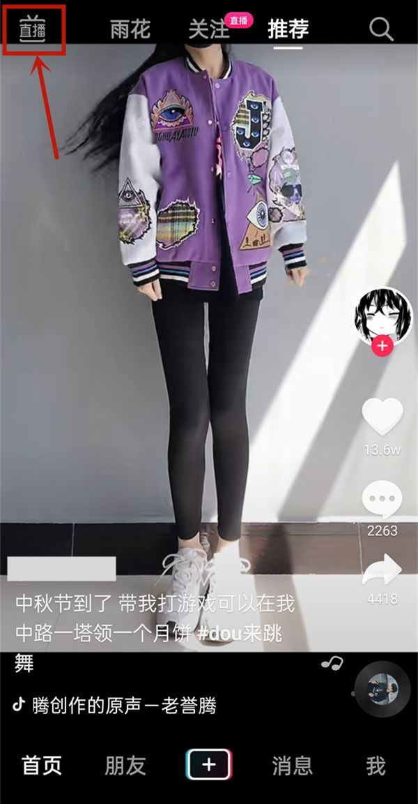 抖音上滑怎么切換直播？
