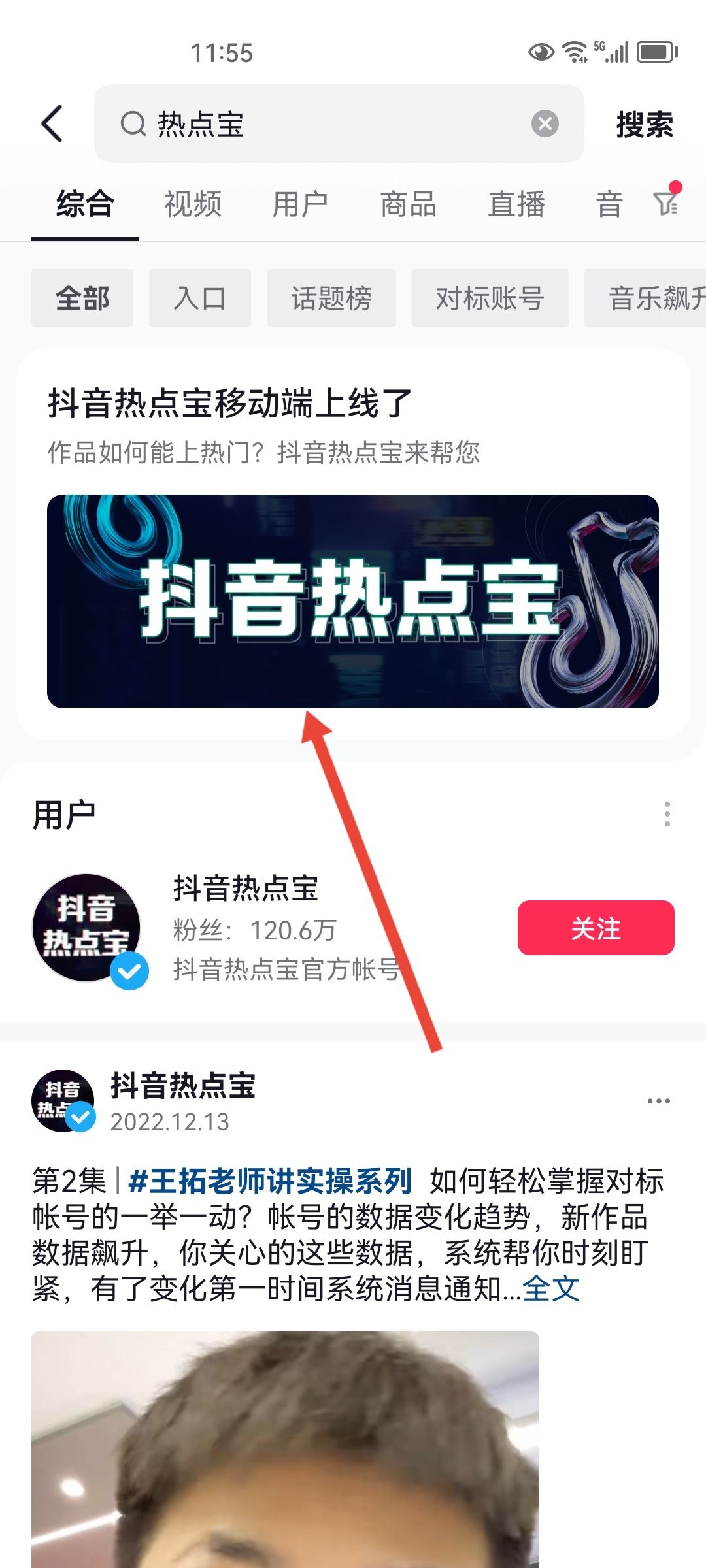 抖音熱點(diǎn)寶怎么找對(duì)標(biāo)賬號(hào)？