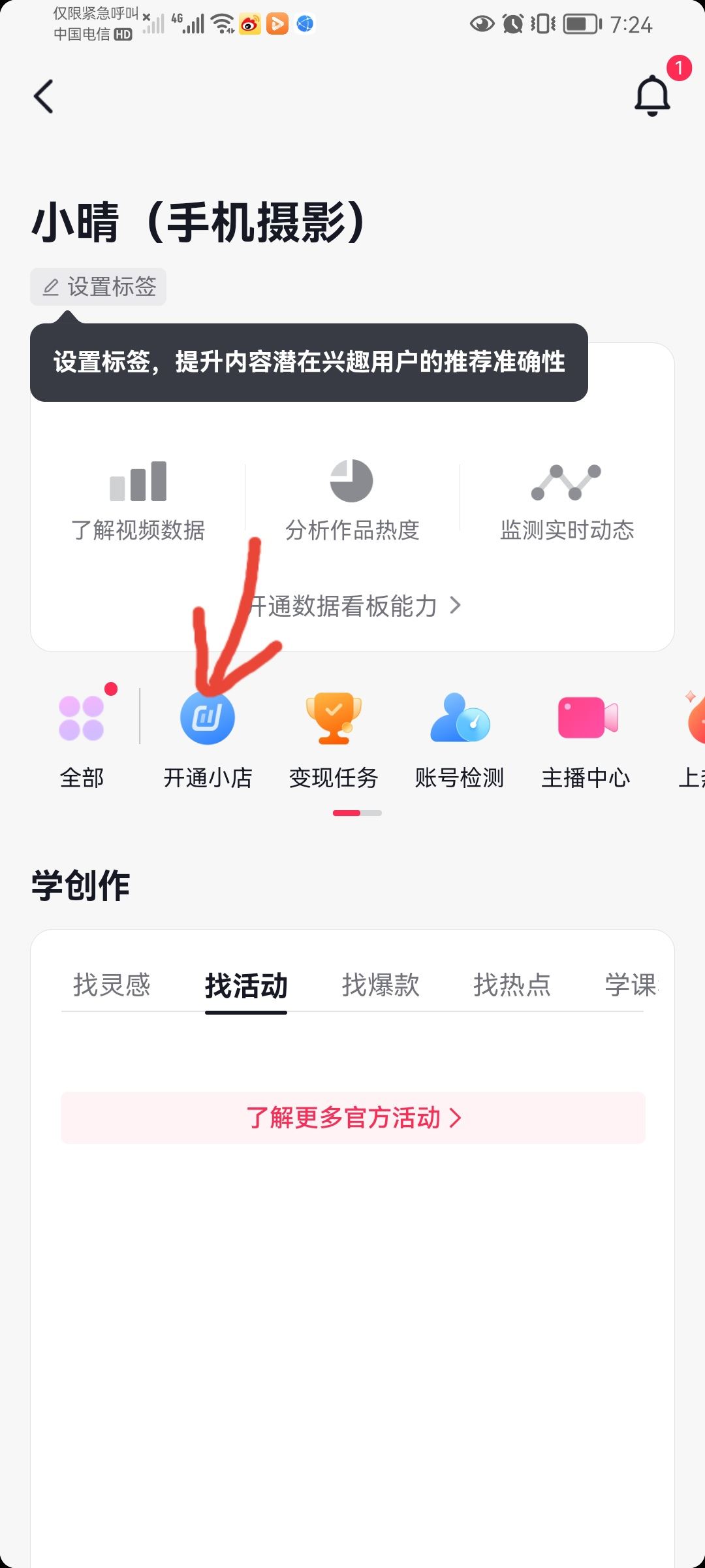 抖音跨境電商如何入駐？