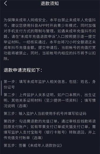 抖音刷了禮物怎么申請退？