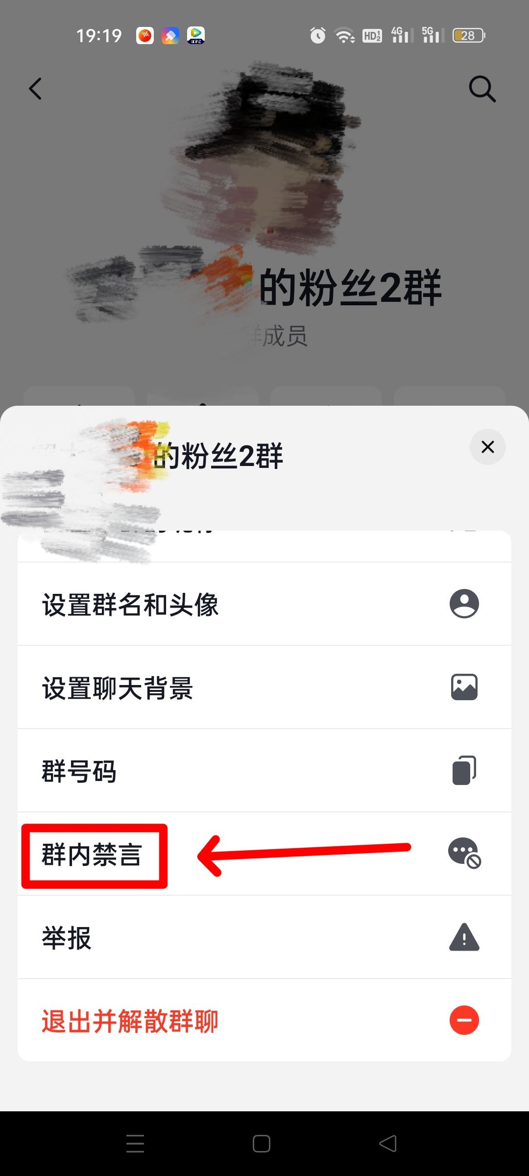 抖音自己建的群怎么全員禁言？
