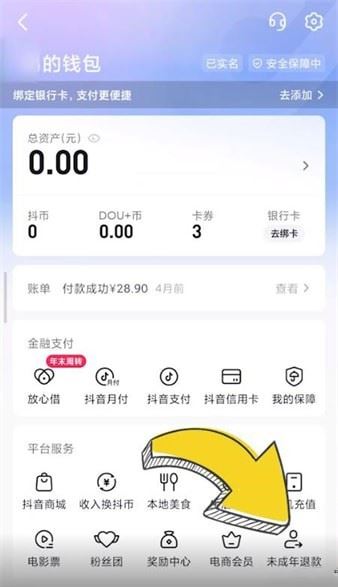 抖音刷了禮物怎么申請退？