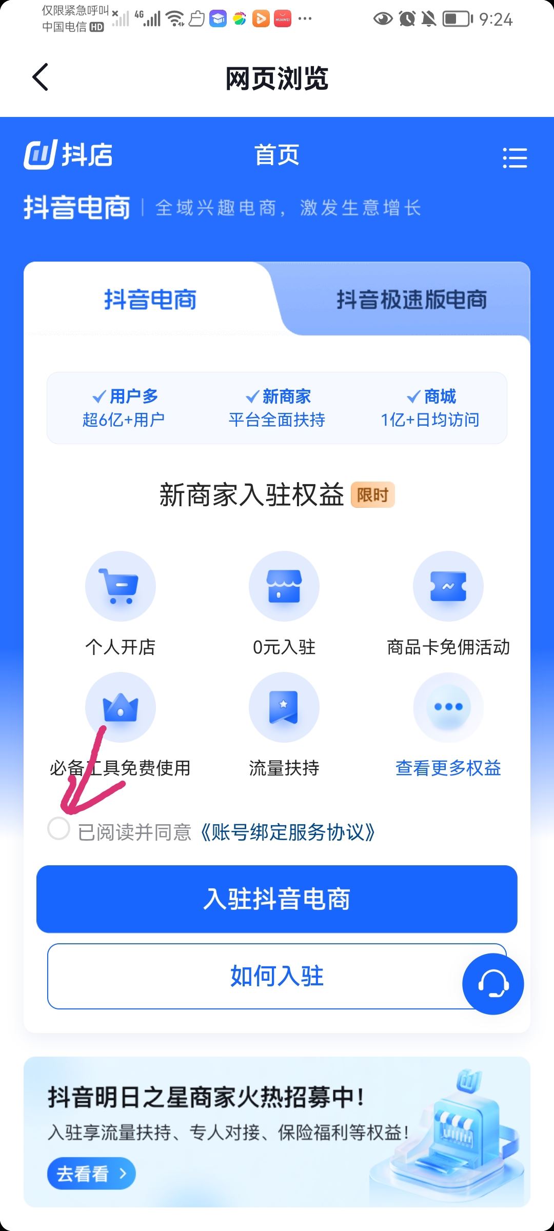 抖音跨境電商如何入駐？