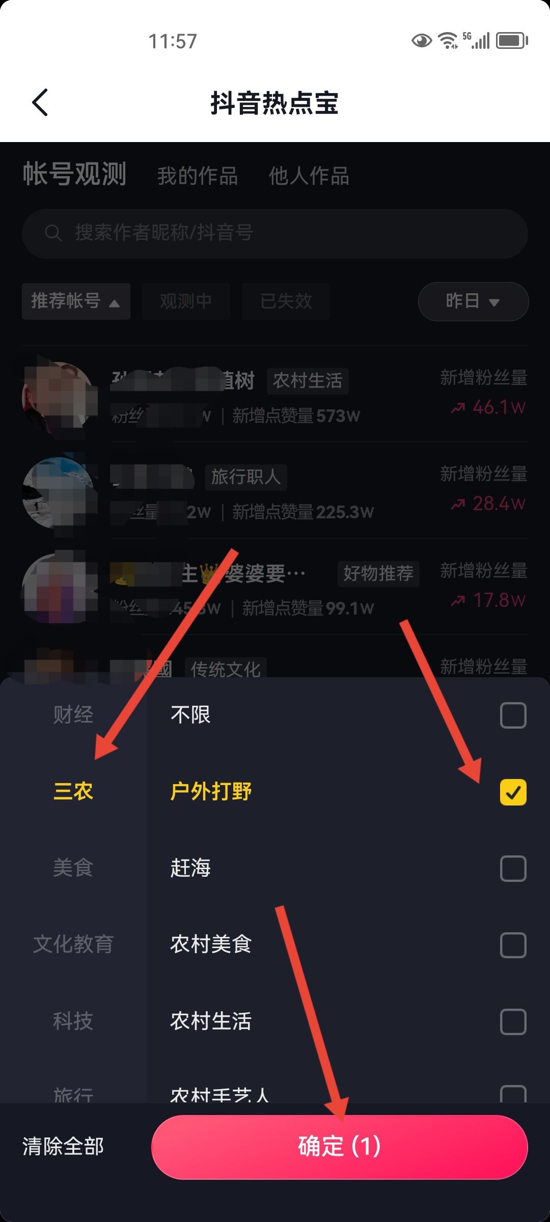 抖音熱點(diǎn)寶怎么找對(duì)標(biāo)賬號(hào)？