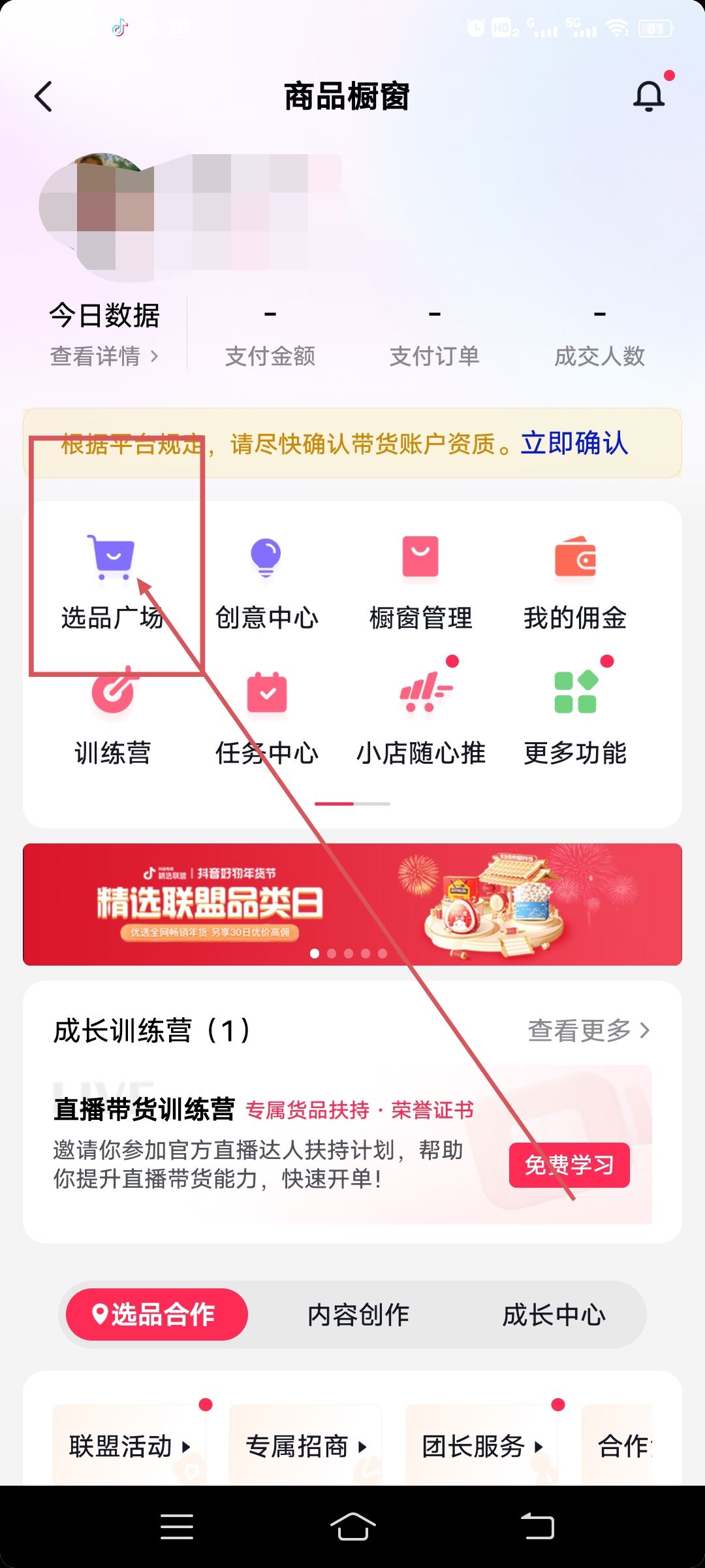 抖音怎么賣貨？