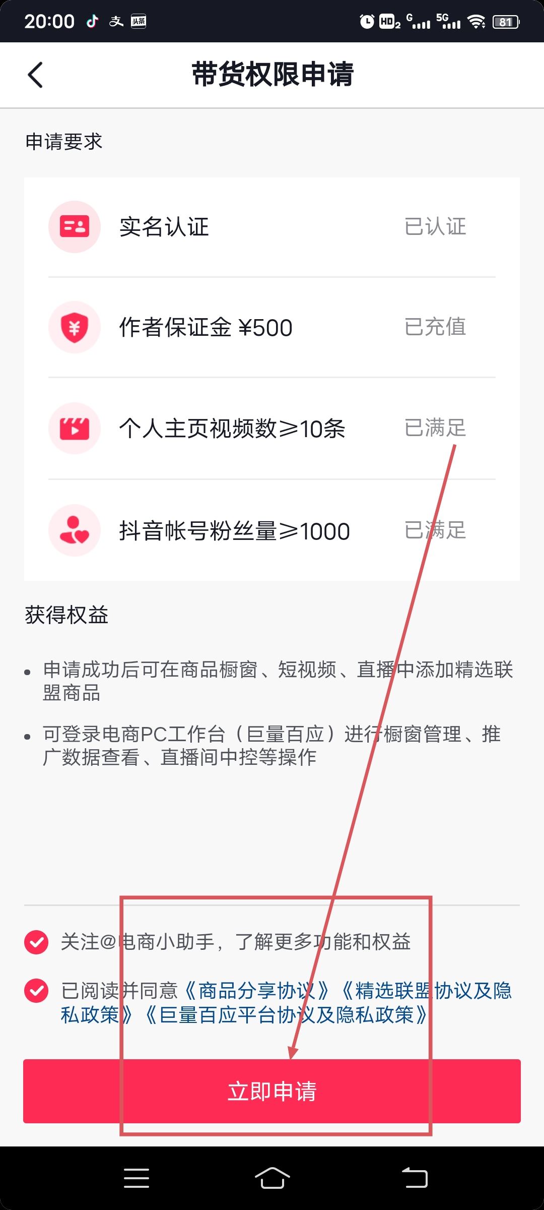抖音怎么賣貨？