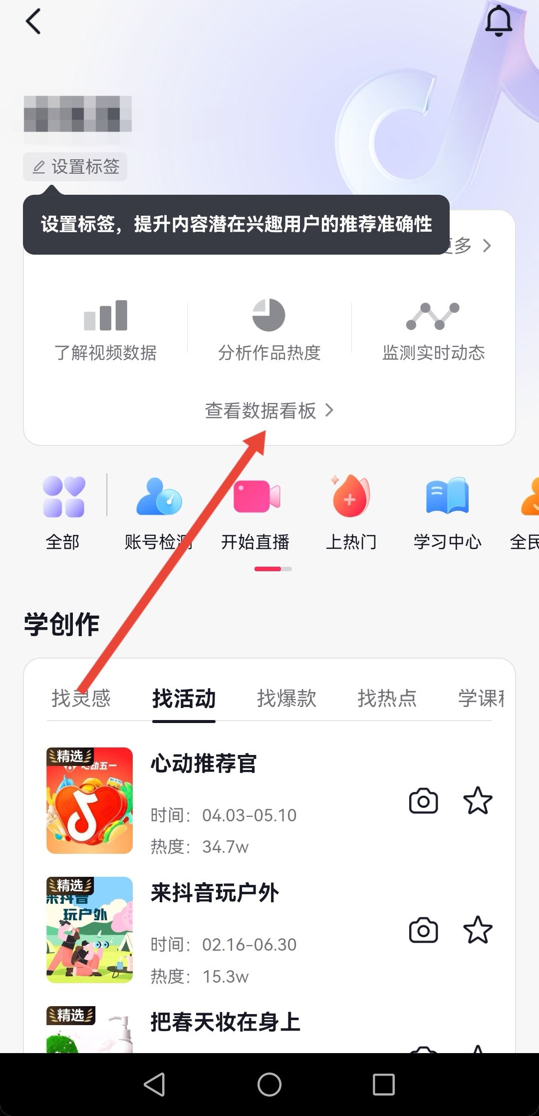 抖音數(shù)據(jù)怎么看？
