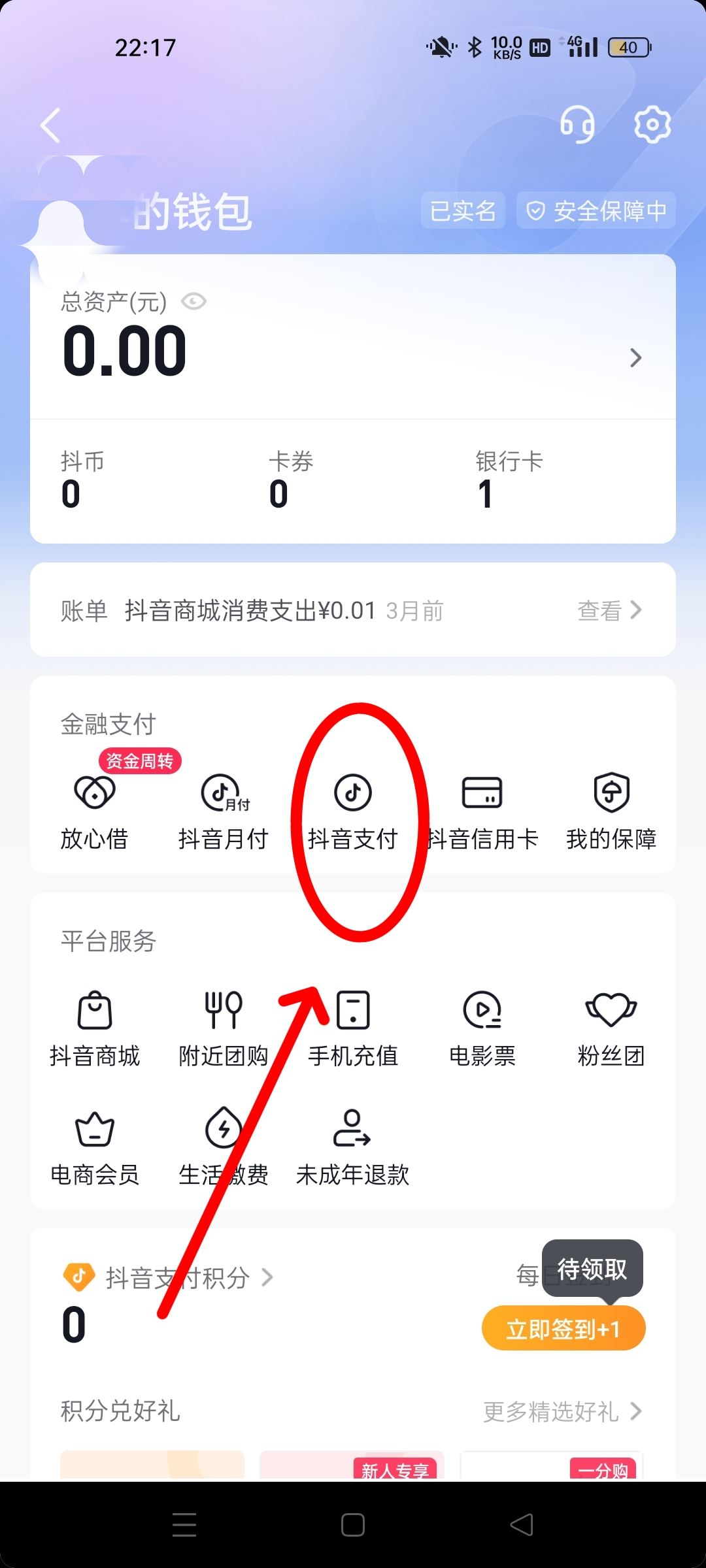 抖音零錢怎么充值？