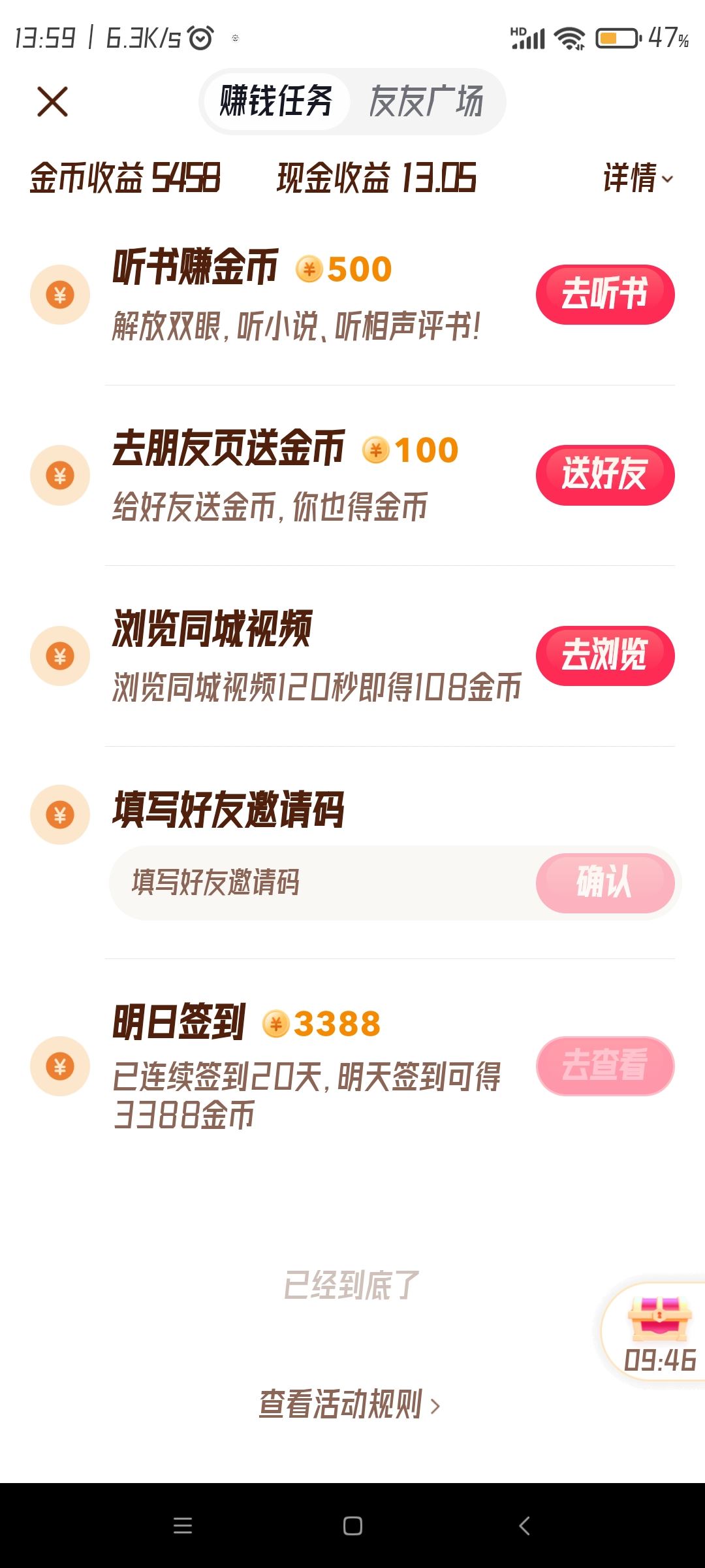 抖音極速版怎么簽到領紅包？