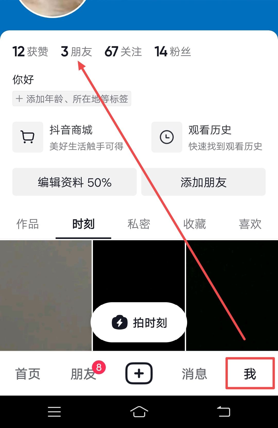 抖音刪除朋友的方法？